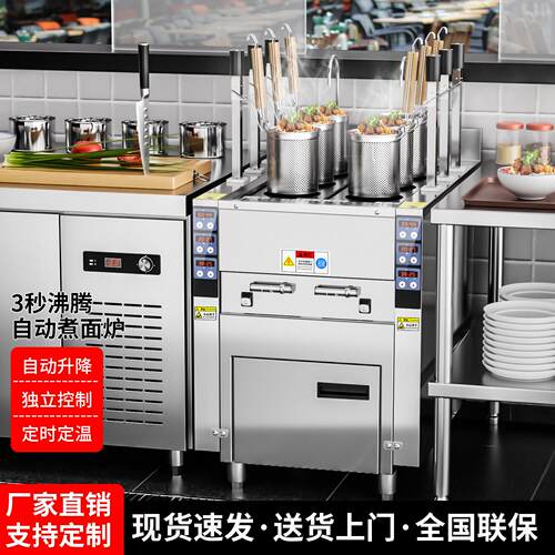 定制升级款自动煮面炉商用升降机电热燃气智能定时麻辣烫饺子汤粉