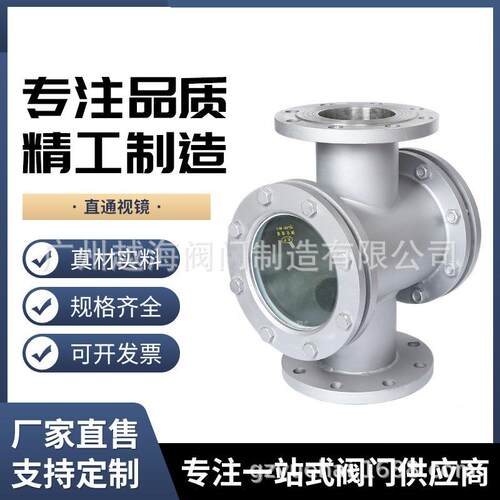 视镜液位计不锈钢视镜法兰直通视镜不锈钢玻璃管直通视镜