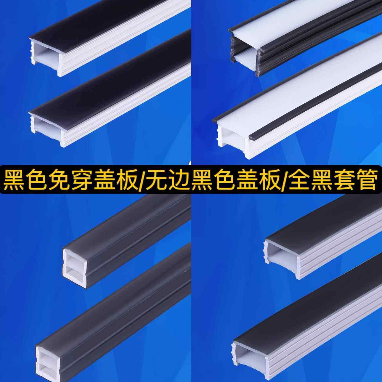 LED黑色矽胶免穿可弯曲开 口带边线 线型嵌入式灯槽盖线 线条灯盖,家装灯饰光源,室内LED灯带,淘宝优惠券,粉丝福利购,淘宝优惠卷