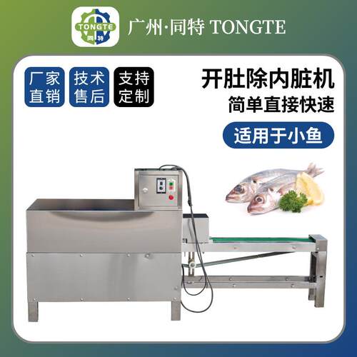 商用型杀鱼机立式全自动型开肚去鳞杀鱼机不锈钢多功能杀鱼机
