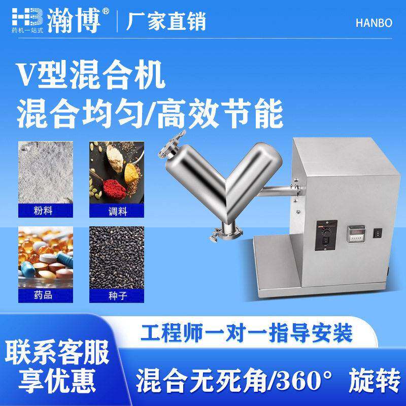 HB不锈钢小型V型实验室混料机食品医化工粉末多功能家用拌料机