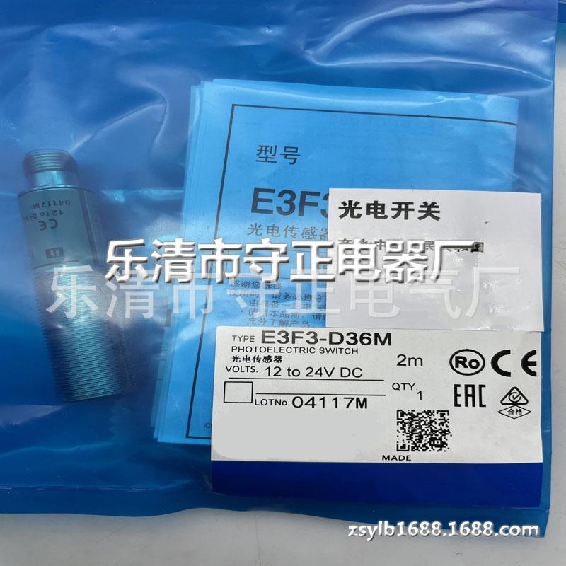 全新光电开关E3F3-D36M感应开关 质保一年