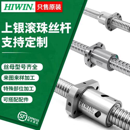 台湾上银滚珠丝杆螺母原装丝杠HIWIN套装FS I C W T DFSH EW螺杆