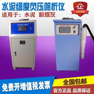 FYS-150B型水泥细度负压筛析仪粉煤灰细度负压筛析仪负压筛析仪器