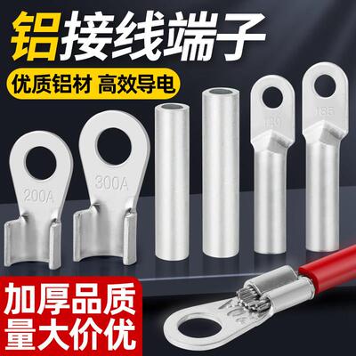 铝开 口鼻接线 线端子OL开 口铝鼻子铝芯电缆50A-1000A国标接线