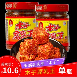 木子豆腐乳王红方湖南四川特产农家自制香辣麻辣霉豆腐开胃下饭菜