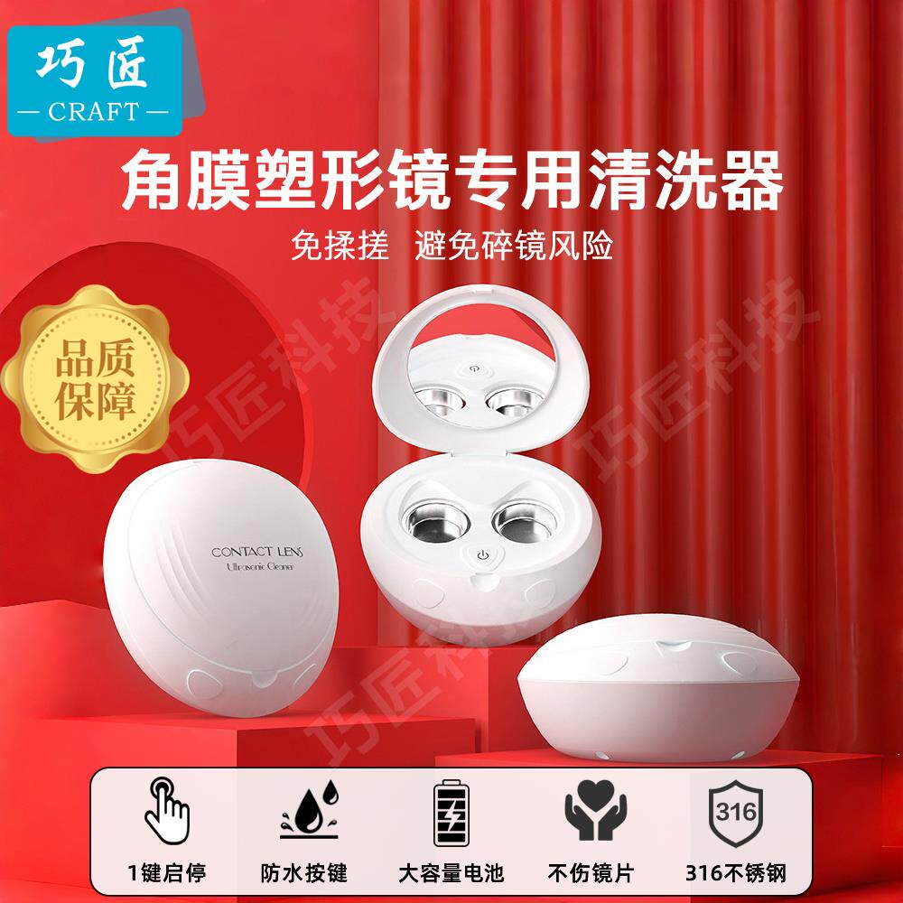 超音波角膜塑形镜清洗机OK镜清洗器专用自动隐形眼镜美瞳充电学生