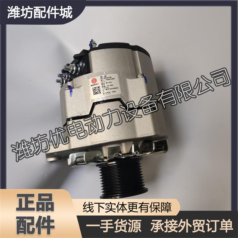 潍柴1000415809发电机WP4时风1804纽荷兰1004拖拉机1204萨丁1604