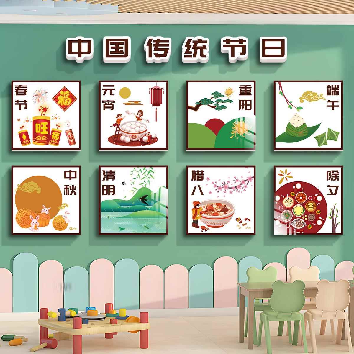 幼儿园环创主题墙成品中国传统节日文化墙贴托管班级教室墙面装饰