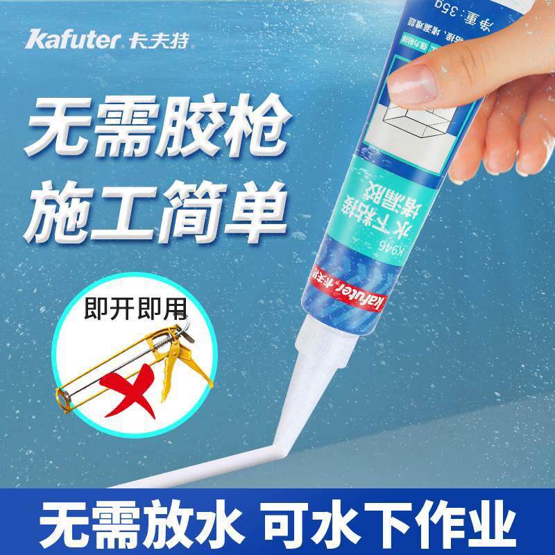 卡夫特k946水下粘接密封胶泳池浴缸带水堵漏胶鱼缸漏水修补胶强力