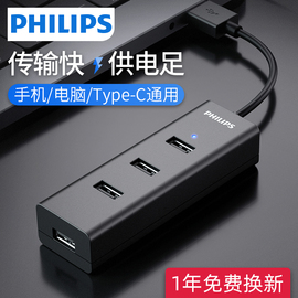 飞利浦usb3.0扩展器转换接插头多口typec笔记本，电脑拓展坞多功能usd外接一拖，四延长线2.0hub集分线器加长充电