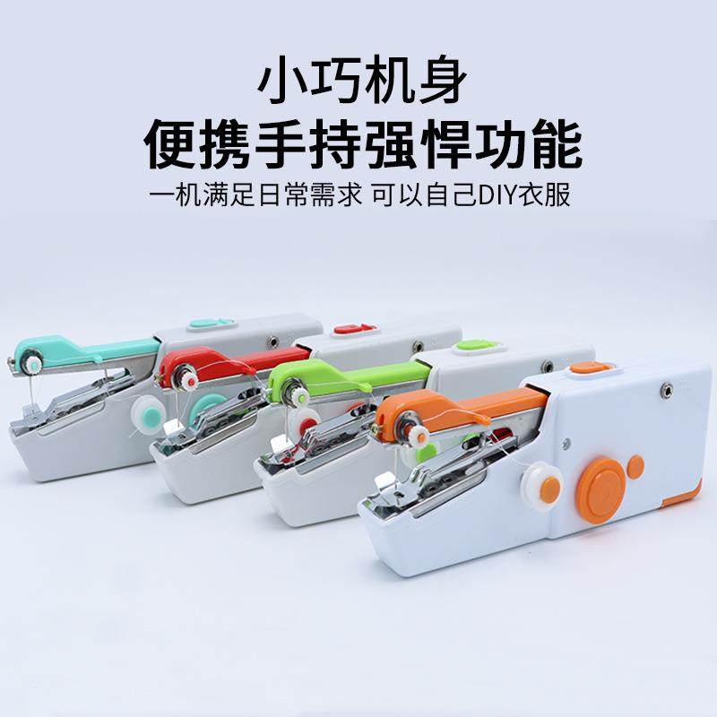 电动缝纫机小型迷你缝包机手提式家用手动家庭手工手拿袖珍缝纫机