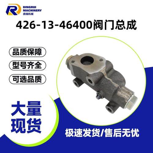 426-13-46400阀门总成适配小松WA600-6-6R装载机原装配件阀组