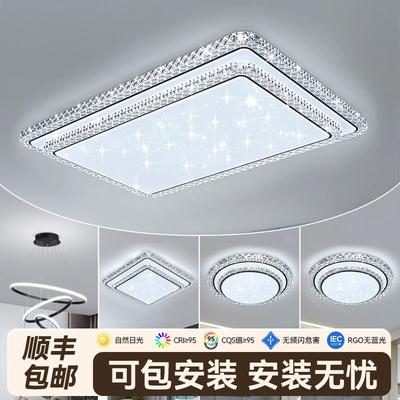 全光谱led客厅吸顶灯后现代简约卧室餐厅灯全屋套餐组合中山灯具