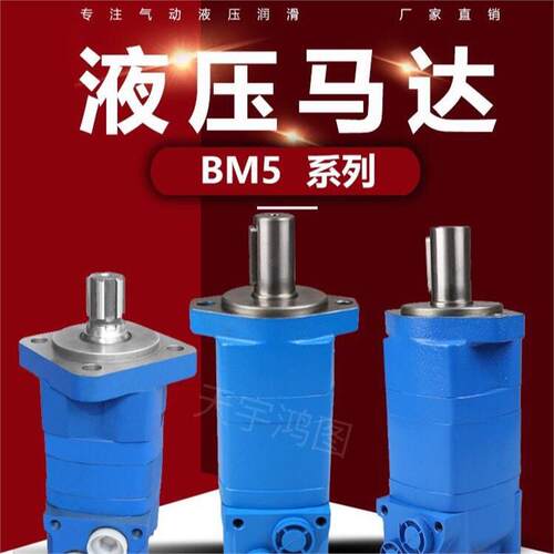 摆线BM5系列正反转大扭矩液压绞盘卷扬机起液压马达