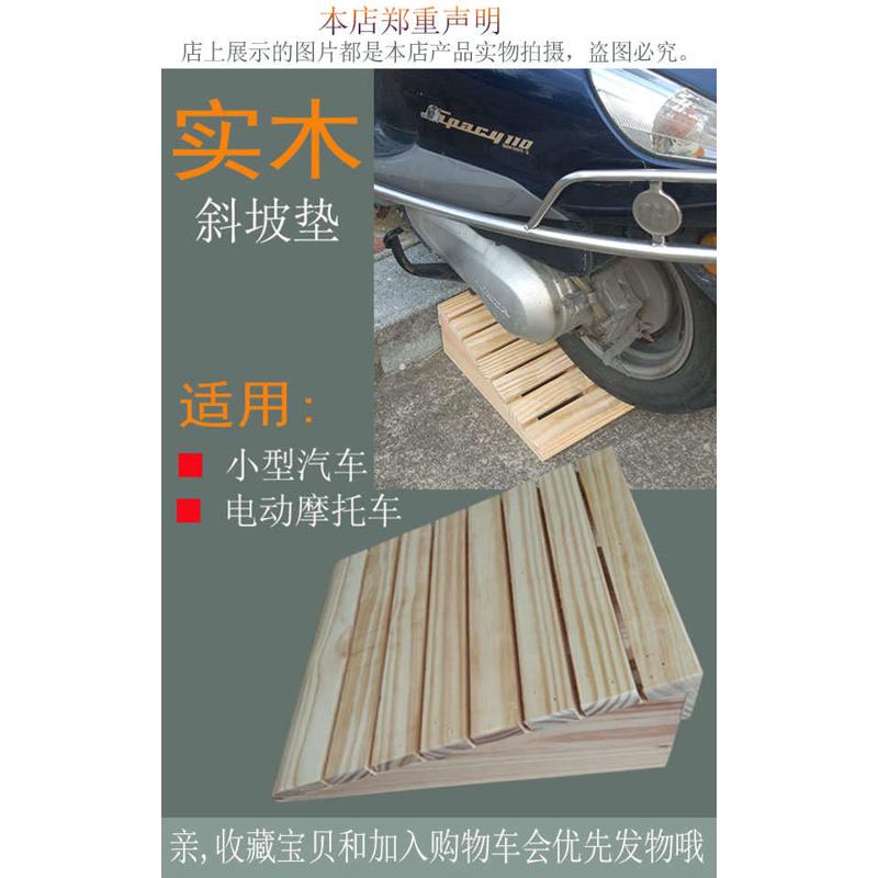 马路牙子斜坡垫实木电动摩托车台阶垫家用门槛小汽车爬坡垫路沿坡