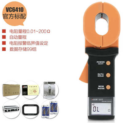 胜利VC6410/VC6411/VC6412+/VC612D/VC6412E钳形接地电阻测试仪