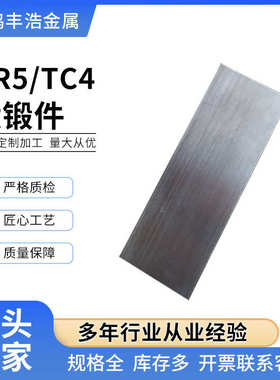 TC4/GR5钛合金锻件ASTM B381钛合金块锻造热处理钛方块钛锻块定制