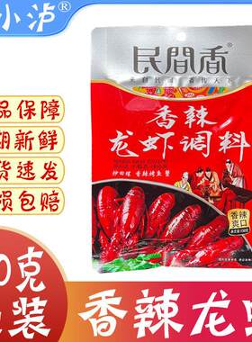 民间香香辣龙虾调料150g/袋 重庆蒜蓉十三香麻辣炒田螺虾蟹龙虾