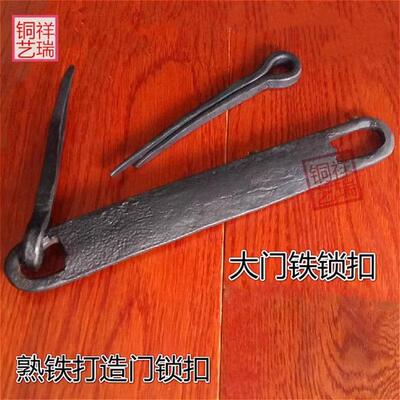 中式门锁扣四合院大门铁搭扣覆古庭院门铸铁插销老式双门铁扣锁
