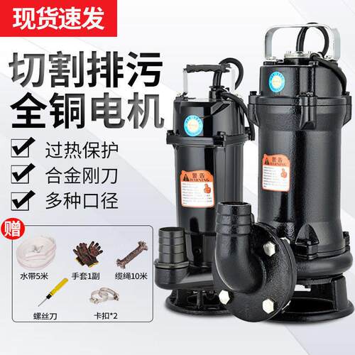 家用切割式污水泵抽粪泥浆排污泵220V抽水泵大流量农用潜水泵380V