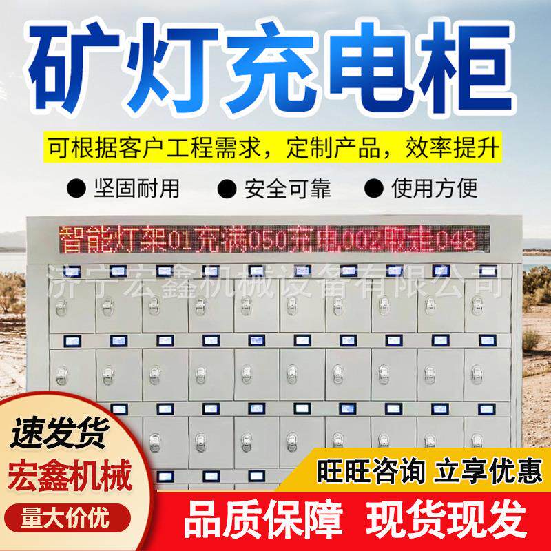 煤矿不锈钢矿灯充电柜100工位喷塑彩屏虹膜人脸识别便携仪充电架