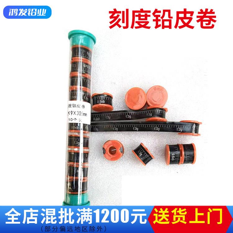 钓鱼铅皮刻度铅加厚散装竞技克度铅快速铅渔具用品垂钓铅皮卷