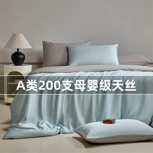 A类LF级100S兰精天丝四件套简约纯色丝滑凉感床单被套裸睡真丝床