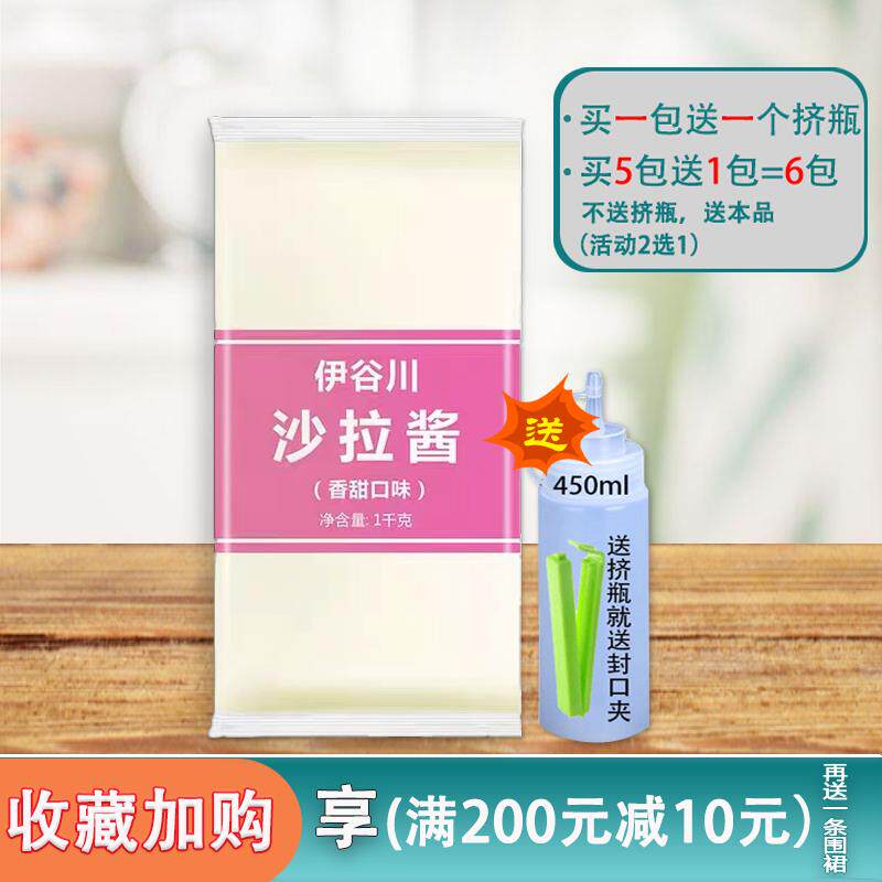 伊谷川沙拉酱香甜味1kg 水果寿司香甜蔬果沙拉酱1kg 包邮