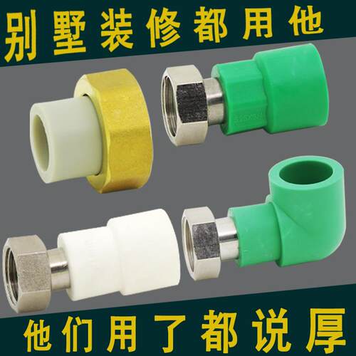 PPR管配件活直接加厚内丝活动接头热水器活动接头前置过滤器热熔