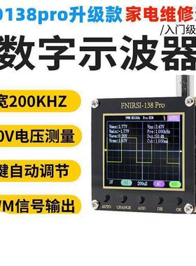 DSO138Pro示波器升级制作套件电子学习套件 手持袖珍汽修示波器。