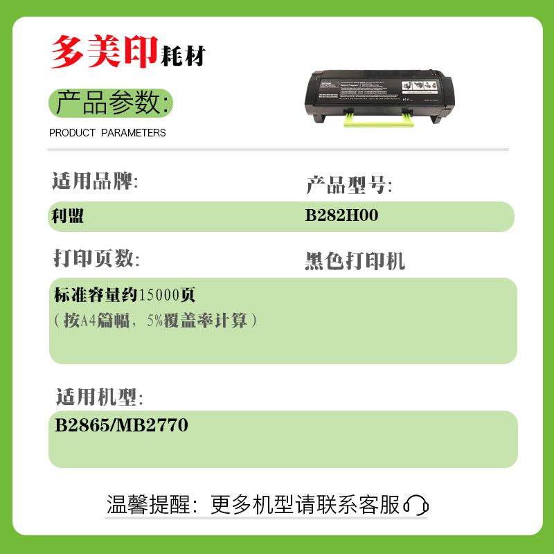 兼容利盟B2865粉盒MB2770粉盒碳粉B282H00墨粉盒欧洲版打印机硒鼓