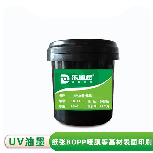 厂家现货纸张UV油墨 凸字哑膜光油 铜版纸卡纸 覆膜纸丝印油墨