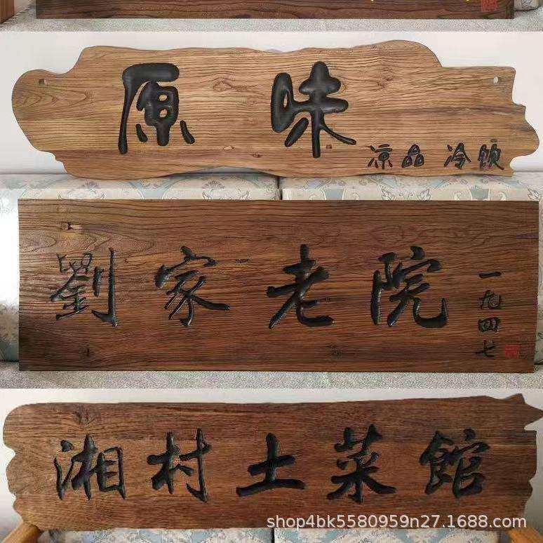 老榆木风化木牌匾民宿复古老门板旧木板雕刻实木招牌门头匾额牌匾