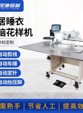 牌商用缝纫机保暖内衣衬衫电脑花样机睡衣家居商务袜花样机