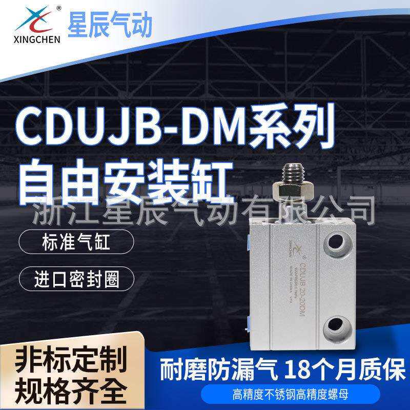 气动CDUJB-DM系列小型自由缸内置磁环单双作用自由安装型气缸