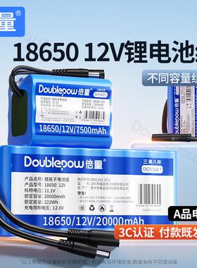 倍量12V锂电池组18650充电电池大容量音响仪器仪表锂电瓶厂家