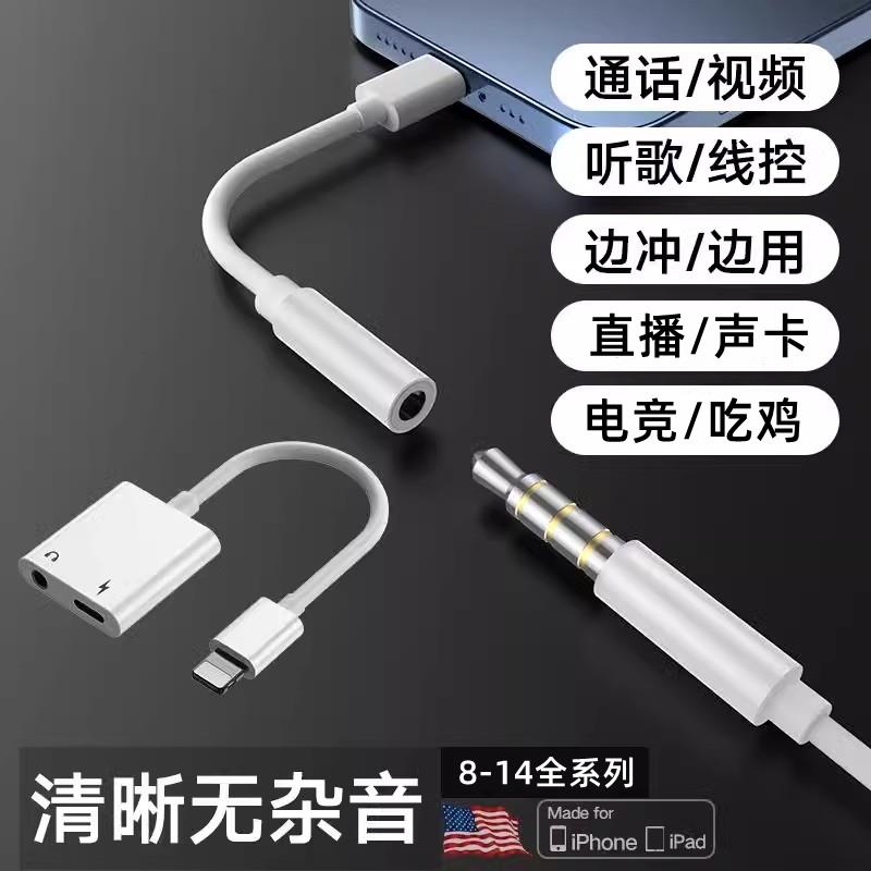 适用iphone苹果正品耳机转接头原正装品音频转接线充电转接口手机转35mm有线lighting接口14/13圆孔15输出听