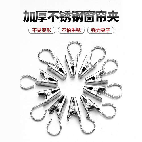 窗帘夹子挂钩不锈钢夹子扣环配件强力浴帘夹承重加厚老式窗帘夹子