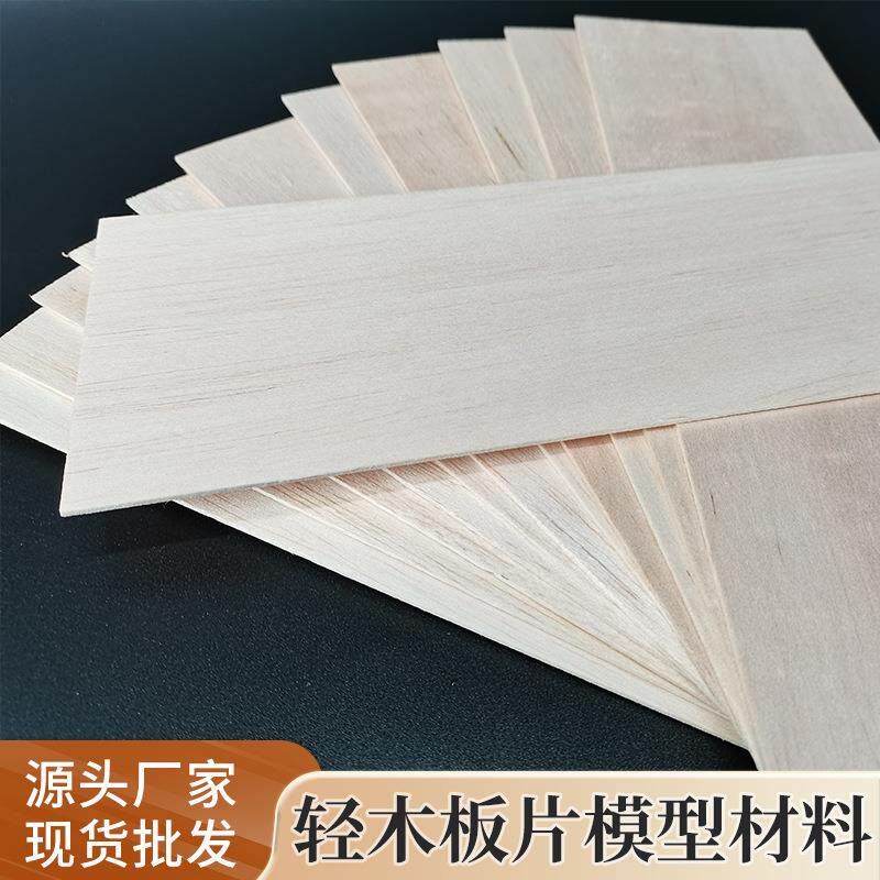轻木拼版房屋搭建板材轻木原木色木板材料轮船飞机模型木板片