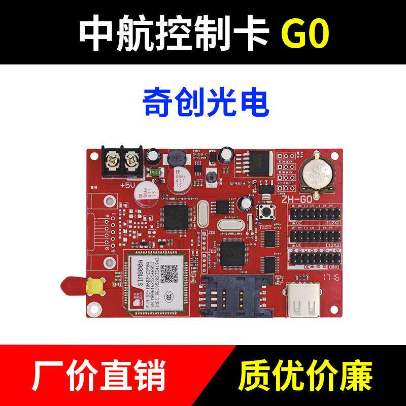 LED显示屏GPRS控制卡 中航ZH-Gm卡G0G3G4无线控制卡手机群集发送