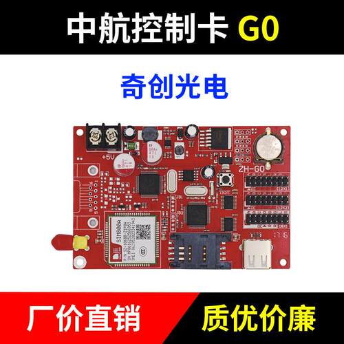 LED显示屏GPRS控制卡 中航ZH-Gm卡G0G3G4无线控制卡手机群集发送