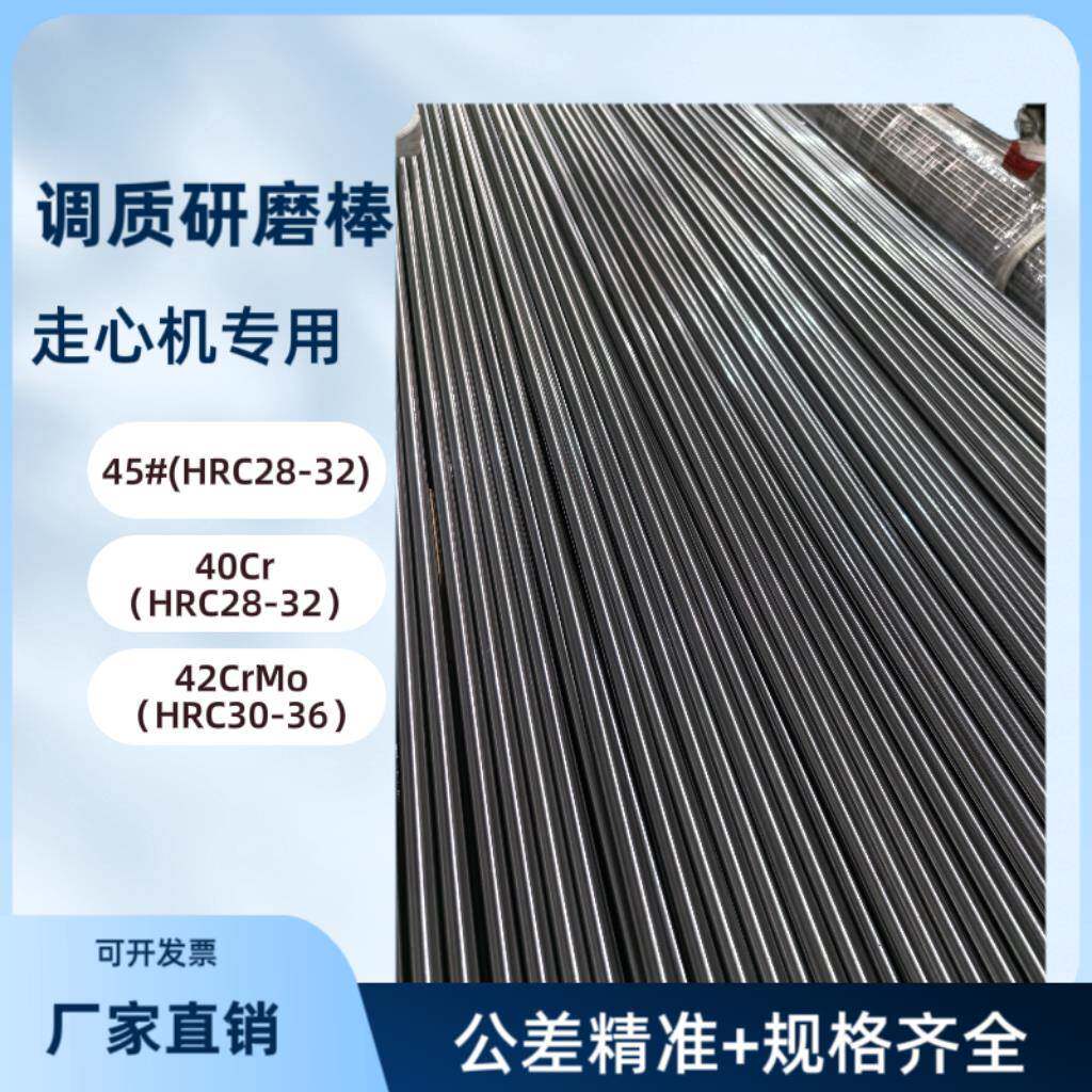 45钢调质棒 预硬银钢支40CR调质圆棒 光轴 42CRMO调质磨光圆现货