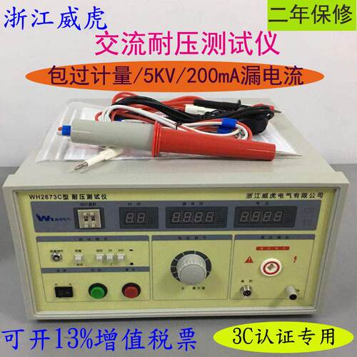 WH2673C交流耐压测试仪5KV/200mA耐压仪耐压机耐电压