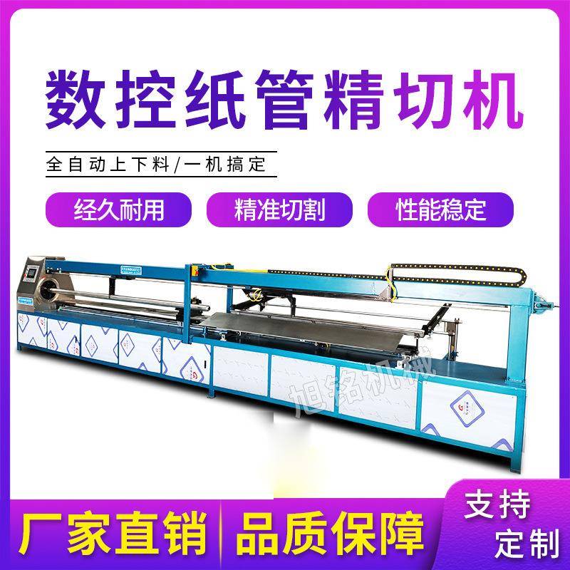 自动上下料纸管精切机单刀数控精切机纸筒分切机纸管切割机