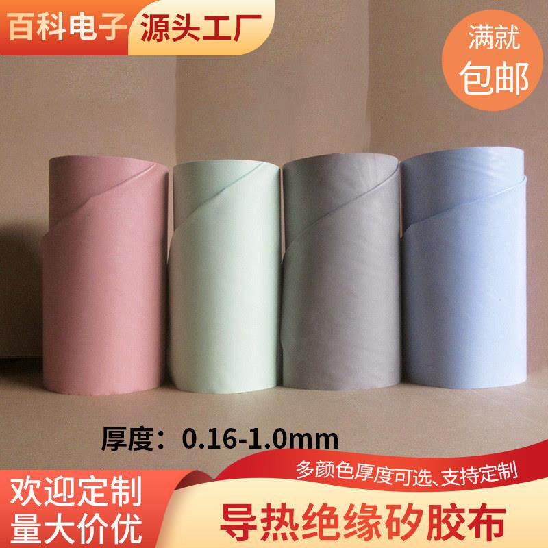导热矽胶布硅胶布 散热绝缘布厚度0.23/0.3/0.45/1mm硅胶片抗撕拉