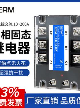 三相固态继电器直流控交流25A40A60A80A100A 380V交流固态继电器