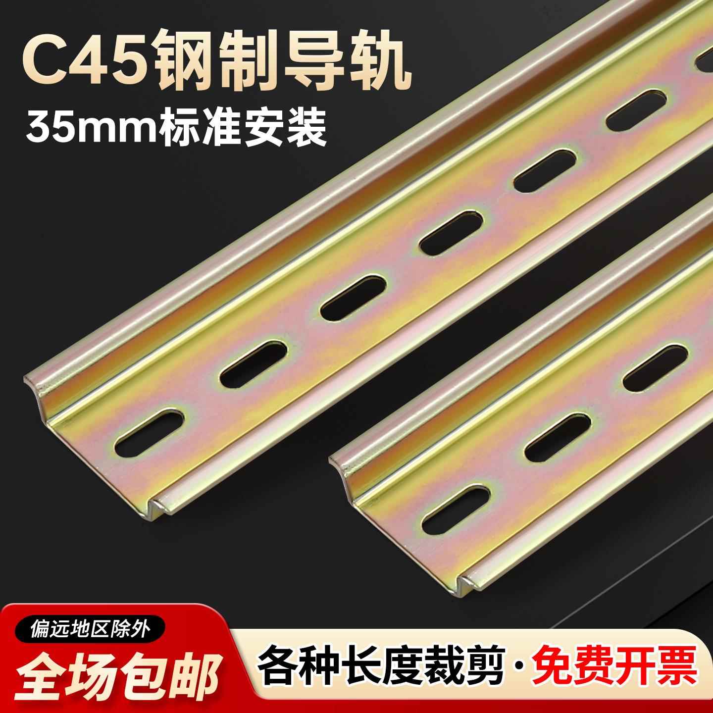 c45导轨条空开卡轨电气断路器dz47导轨型材配件安装卡固定件35mm