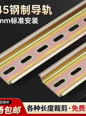 c45导轨条空开卡轨电气断路器dz47导轨型材配件安装卡固定件35mm