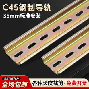 c45导轨空开卡轨条国标电气断路器导轨型材配件安装卡固定件35mm